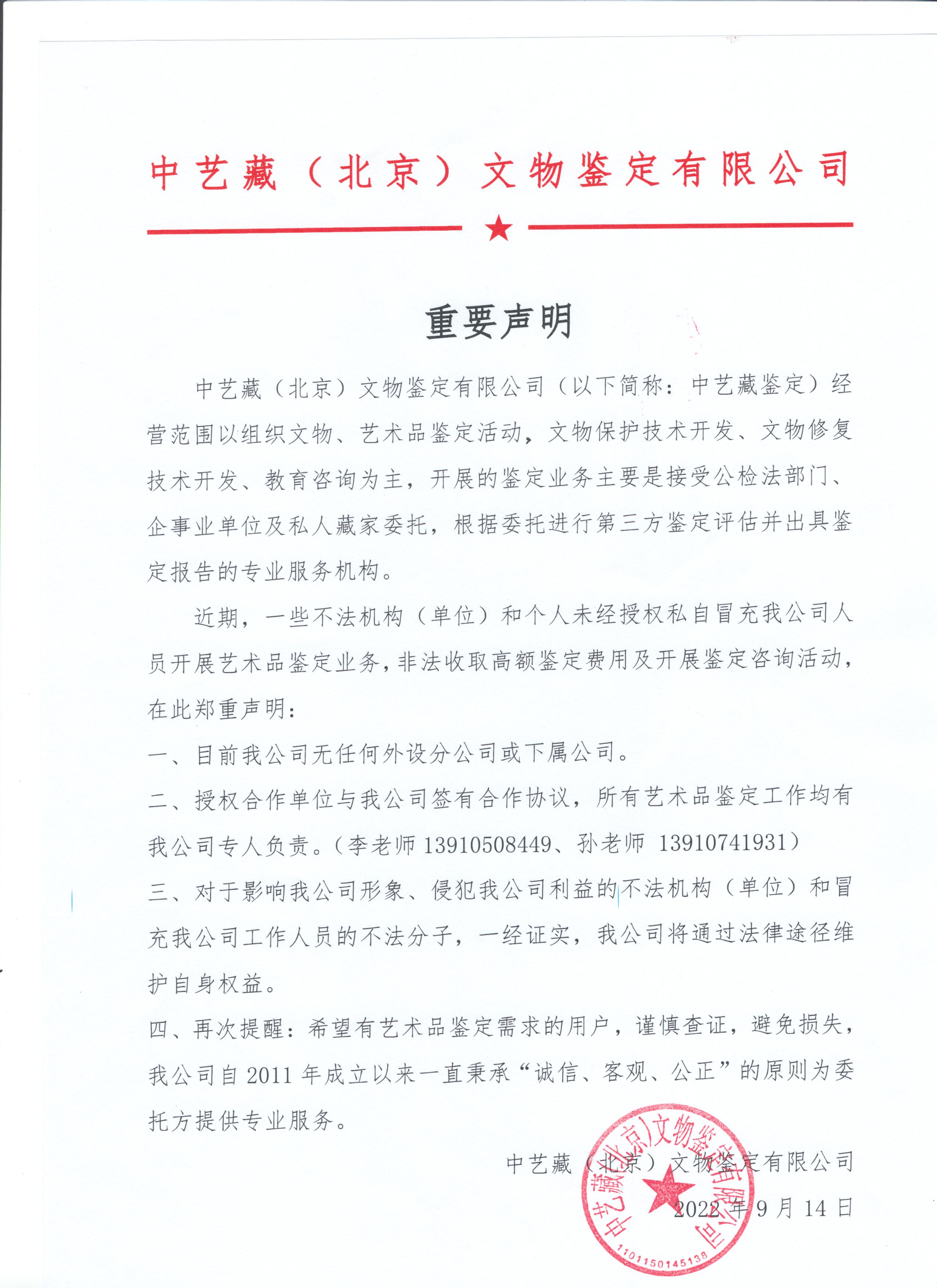 重要声明.jpeg